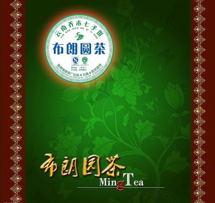 中秋茶业包装图片psd模版下载
