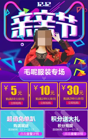 淘宝双12亲亲节手机端装修模板