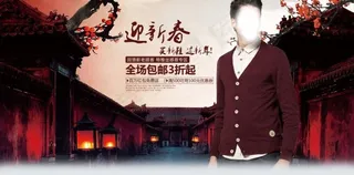 男装鞋服促销经典海报banner