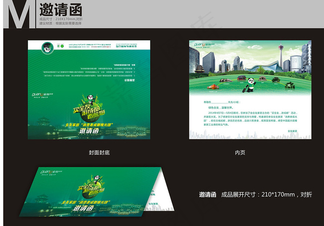 全友家居邀请函图片