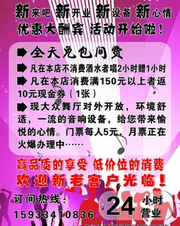 ktv宣传海报图片