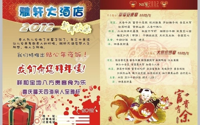 酒店春节拜年彩页cdr矢量模版下载