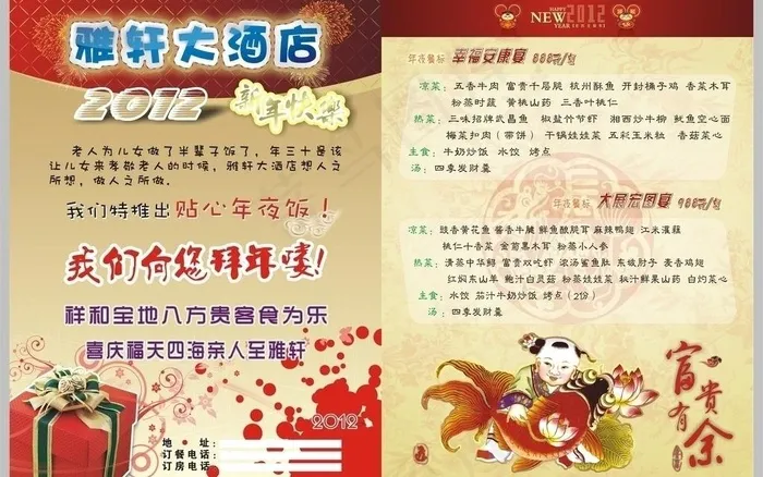 酒店春节拜年彩页cdr矢量模版下载