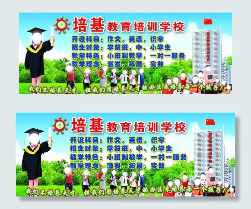培训学校户外广告