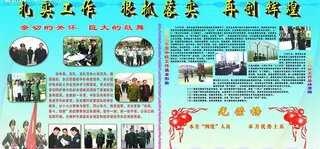 部队展板图片