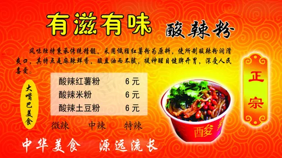 酸辣粉海报