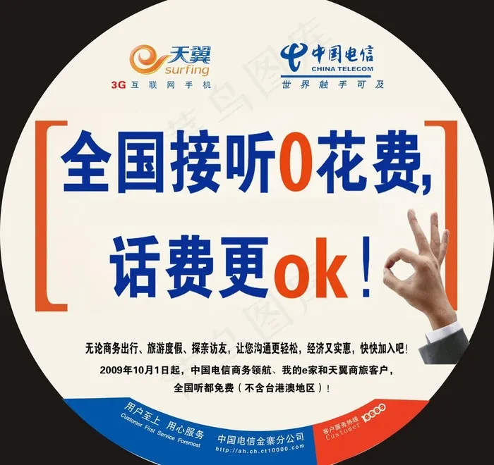 3g天翼手机 灯箱广告图片