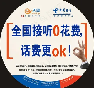 3g天翼手机 灯箱广告图片