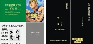 日本名片图片