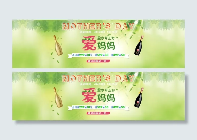母亲节促销2015.4.24psd模版下载