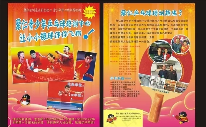 聚仁 乒乓球培训 单页cdr矢量模版下载