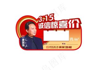 徐家地板标签PSD素材