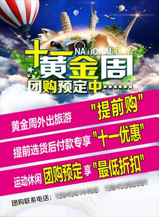 十一黄金周 团购预定中