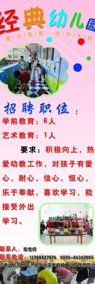 幼儿园x展架图片(1701X4535(DPI:72))psd模版下载