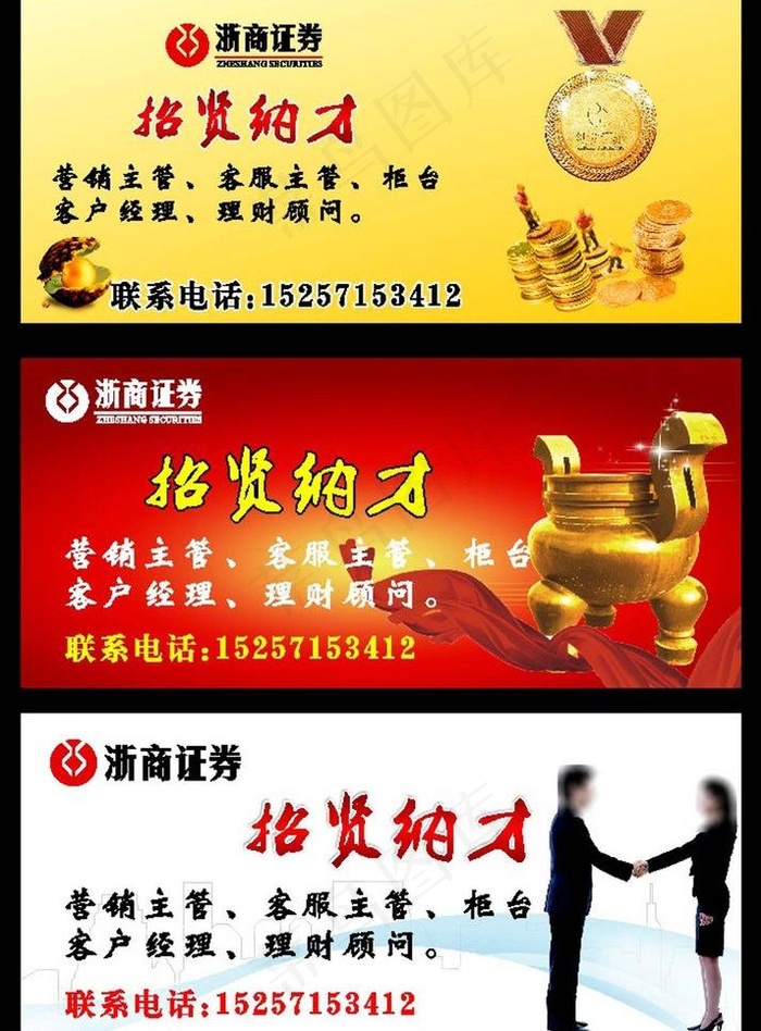 金融企业招聘图片cdr矢量模版下载
