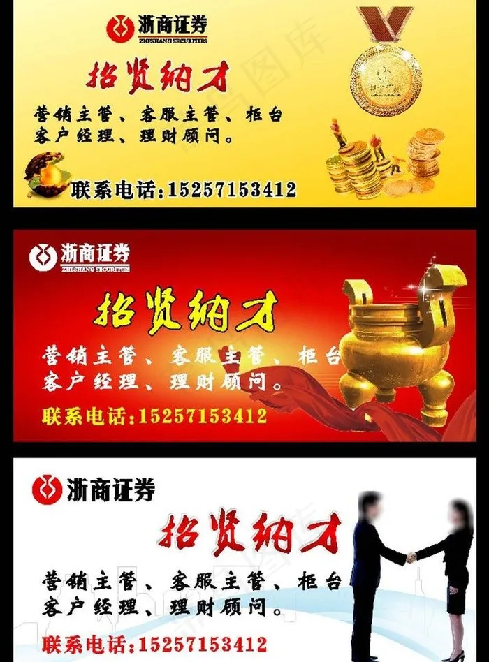 金融企业招聘图片cdr矢量模版下载