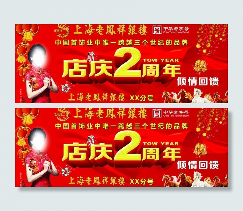 店庆2周年图片(6890X2953(DPI:25))psd模版下载