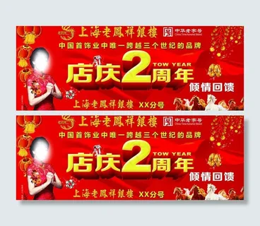 店庆2周年图片