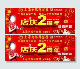 店庆2周年图片