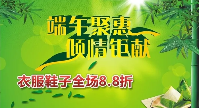 端午字体海报图片cdr矢量模版下载