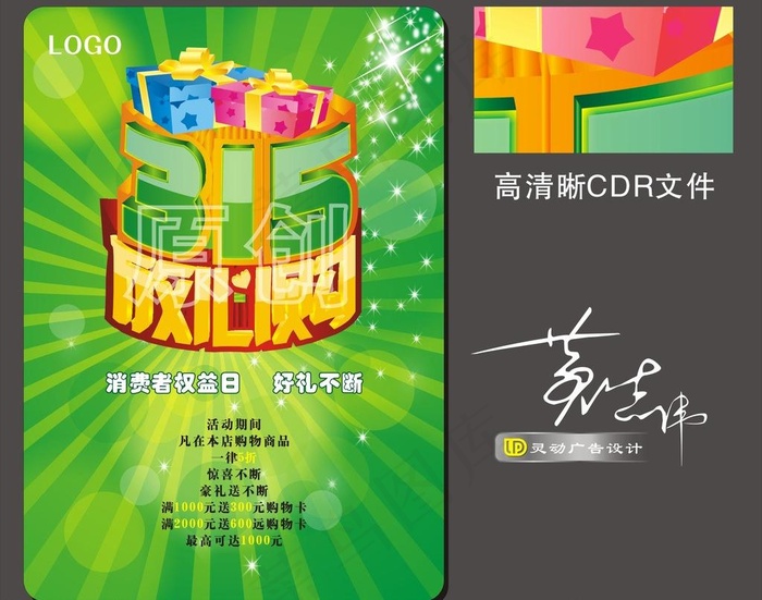 315 消费者权益日图片cdr矢量模版下载