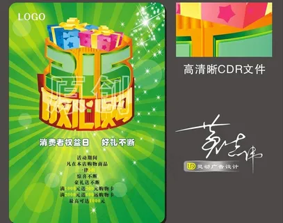 315 消费者权益日图片 315 消费者权益日图片