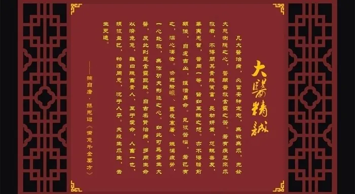 中医宣传挂画图片cdr矢量模版下载