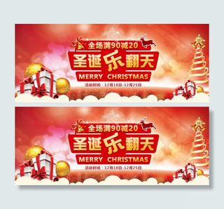 淘宝圣诞活动海报