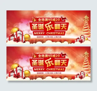 淘宝圣诞活动海报