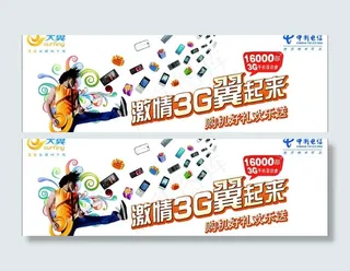 中国电信海报图片