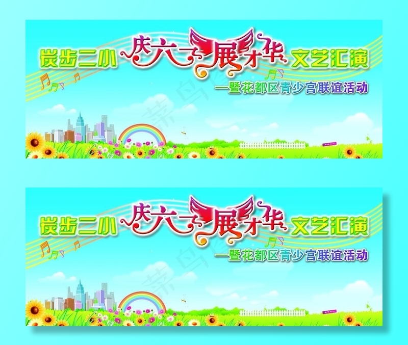 六一儿童节背景图片