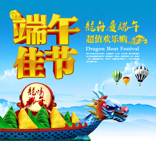 端午佳节海报设计PSD素材
