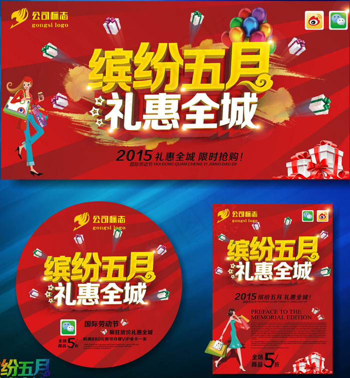 缤纷五月劳动节促销海报设计矢量素材