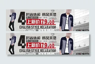 时尚休闲男装海报