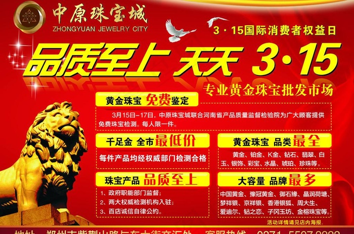 报纸硬广 珠宝广告图片cdr矢量模版下载