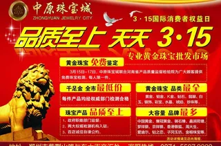 报纸硬广 珠宝广告图片