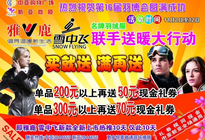 u7fbdu7ed2u670du4fc3u9500u6d77u62a5u56feu7247psd模版下载