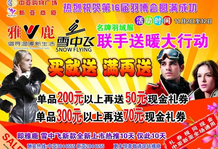 u7fbdu7ed2u670du4fc3u9500u6d77u62a5u56feu7247psd模版下载