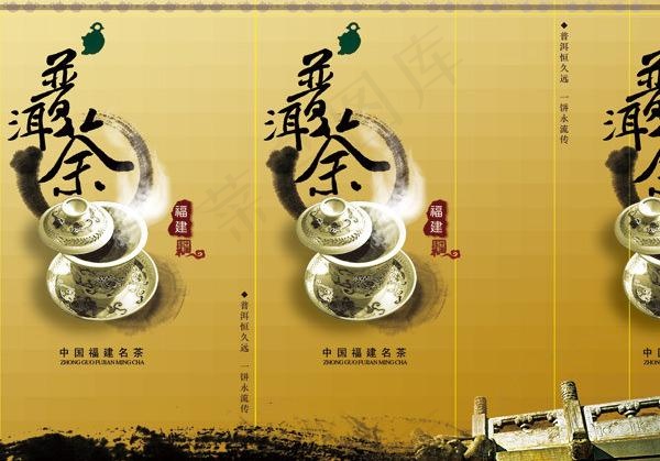 普洱茶包装设计图片psd模版下载