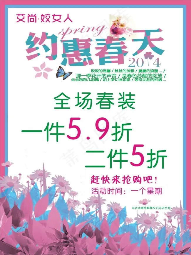 约惠春天cdr矢量模版下载
