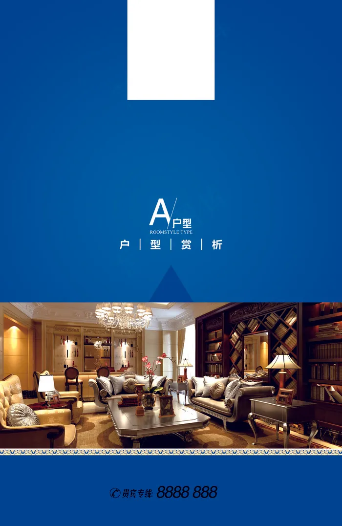 地产户型单页(2197X3378(DPI:300))psd模版下载