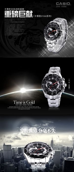 淘宝天猫手表大图促销海报