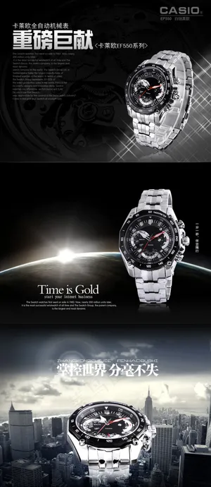 淘宝天猫手表大图促销海报