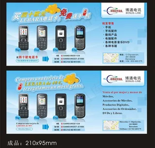 法国手机海报 dm宣传单图片