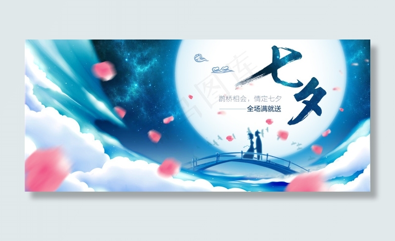 情人节七夕海报PSD源文件(1920X845(DPI:72))psd模版下载