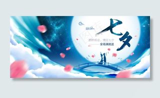 情人节七夕海报PSD源文件