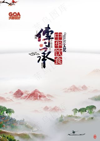 中华饮食宣传海报
