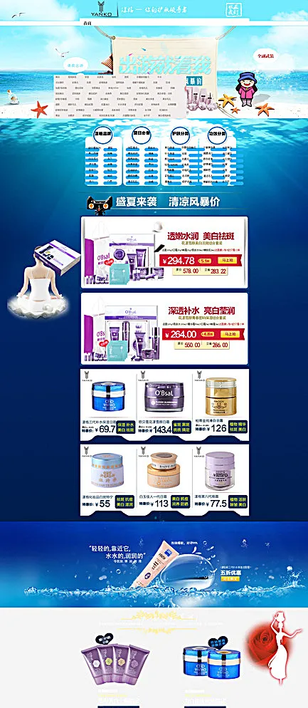 化妆品店铺模版图片psd模版下载