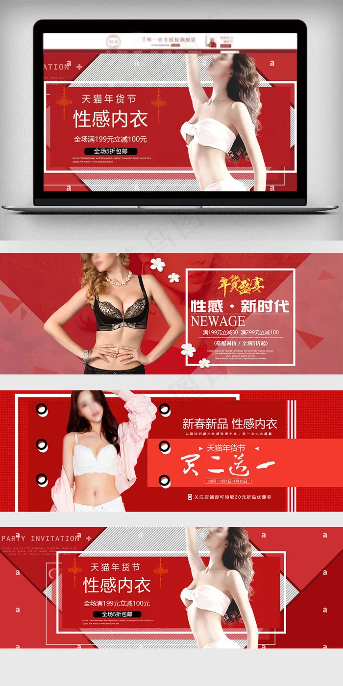 年货节内衣文胸海报模板(1920X600(DPI:72))psd模版下载