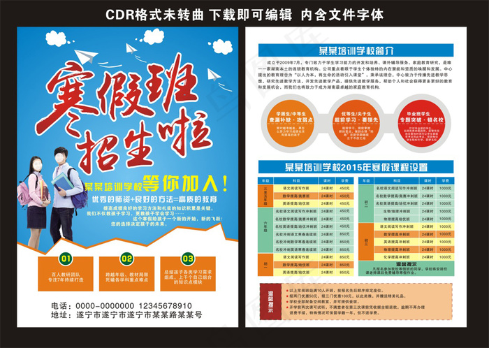 招生培训宣传单招生简章寒暑假招生cdr矢量模版下载